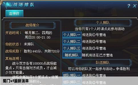 蜀门sf最新消息